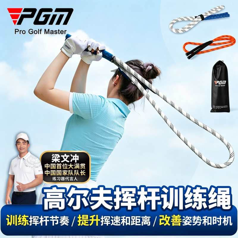 PGM高尔夫练习绳节奏挥杆练习器大力绳训练威力棒户外露营体能绳
