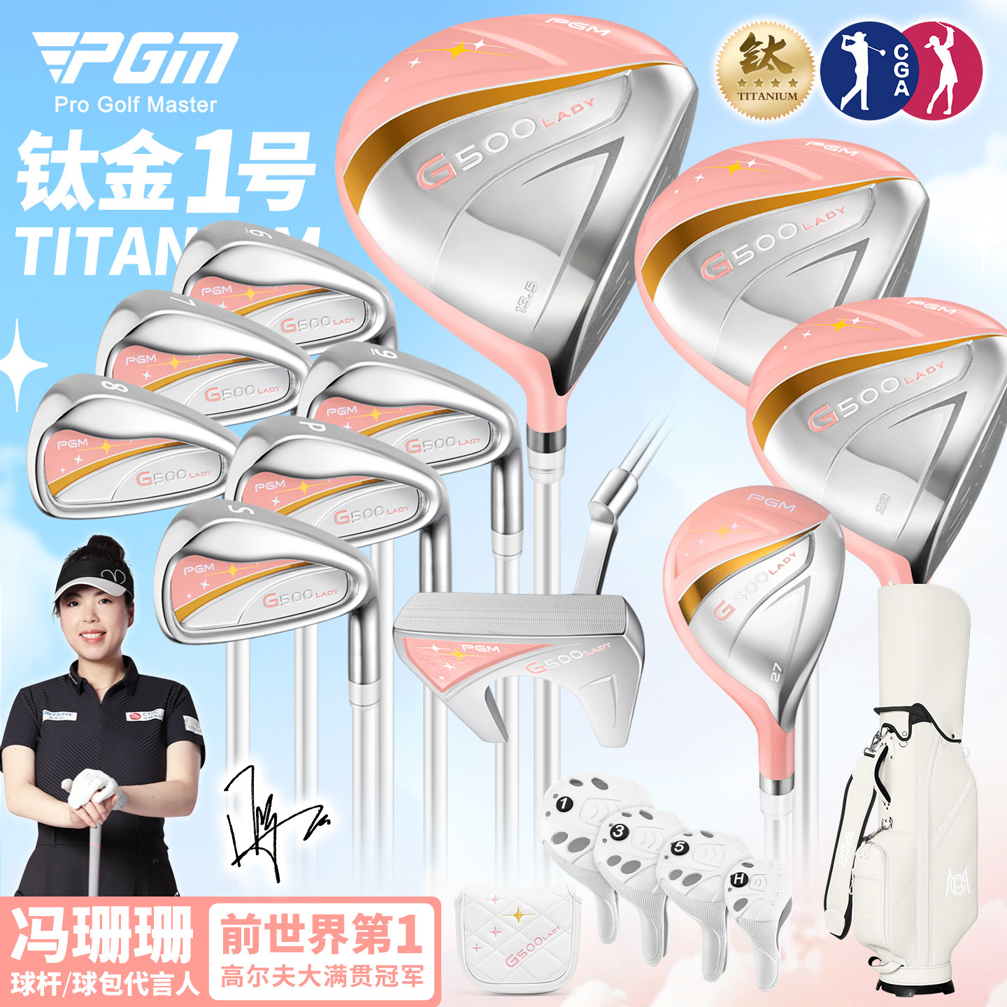PGM 高尔夫球杆女初学新手全套入门半套女士套杆钛金一号木送球包