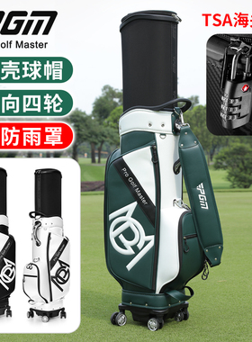 PGM 新款高尔夫球包男女硬壳航空托运包万向四轮旅行伸缩包球杆袋