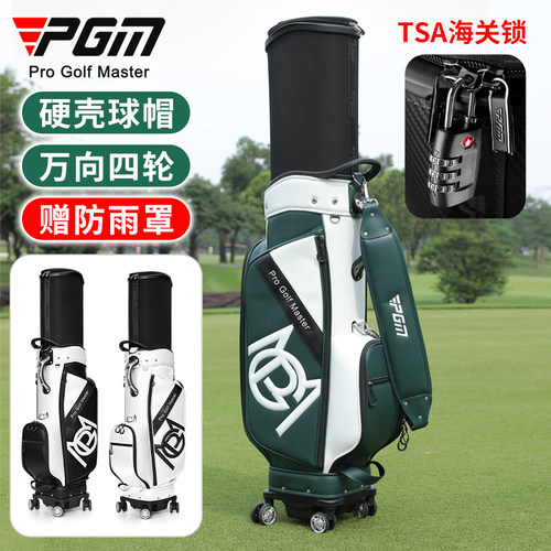 PGM高尔夫硬壳伸缩包赠海关锁