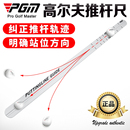 PGM高尔夫推杆尺推杆轨迹指引练习器户外露营果岭正旋转球刻度尺