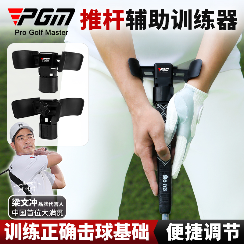 PGM高尔夫推杆辅助训练器可调节宽度专业练习固定手腕推杆练习器
