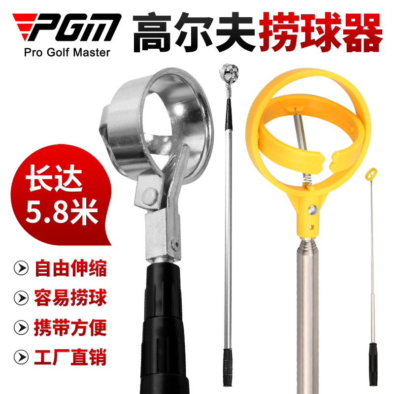 PGM高尔夫捞球器球场捡球器可自由伸缩达5.8米拾球器装备捞球神器