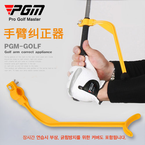 pgm高尔夫手臂纠正器姿势挥杆