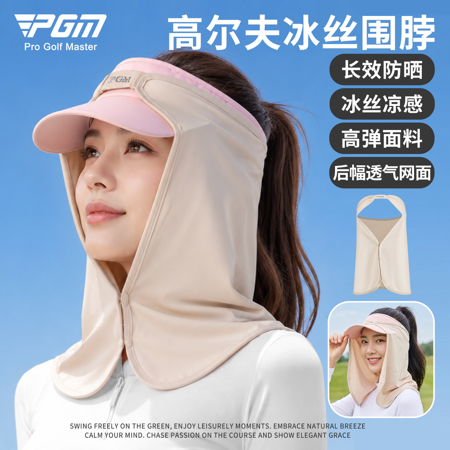 PGM 高尔夫女士防晒面围脖透气围脖户外冰丝脸罩护颈帽头巾