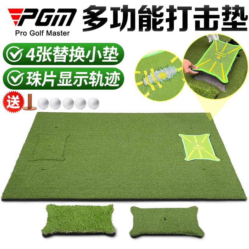 PGM高尔夫打击垫珠片轨迹替换垫