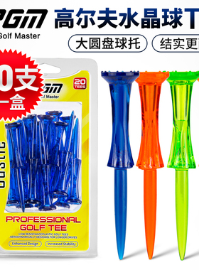PGM高尔夫球tee限位球钉发球木钉长Tee球托球座原装20支/盒配件