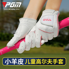 PGM 儿童高尔夫手套小羊皮手套女童真皮手套golf用品小孩左右双手