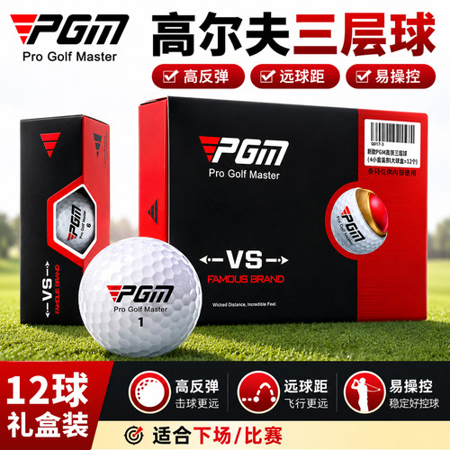 PGM高尔夫比赛球礼盒三层球12粒