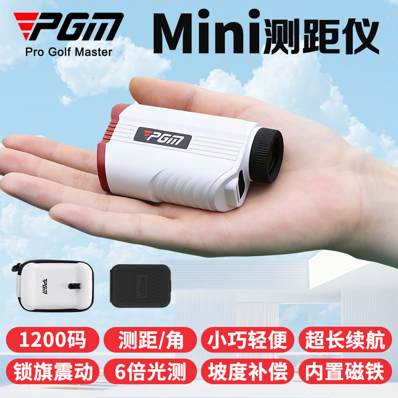 PGM高尔夫测距仪迷你版1200码