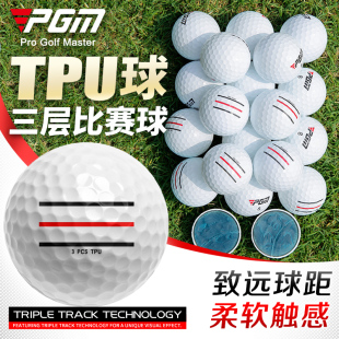 PGM高尔夫球新球轨道瞄准线全新TPU三层球比赛球golfbolls练习球