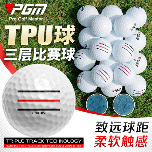PGM高尔夫球三层比赛球TPU三线球