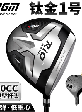 PGM 初学者入门高尔夫球杆男士钛金一号木碳素杆身1号木发球木杆