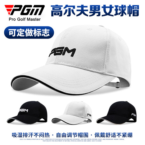 PGM 高尔夫帽子男女户外运动球帽遮阳防晒太阳帽棒球帽球队定制 - 封面