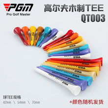 PGM高尔夫球tee发球TEE座球梯木tee下场钉子球座杯形球托配件用品