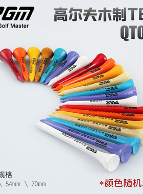 PGM高尔夫球tee发球TEE座球梯木tee下场钉子球座杯形球托配件用品