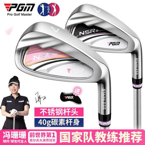 PGM高尔夫球杆女7号铁碳纤维杆
