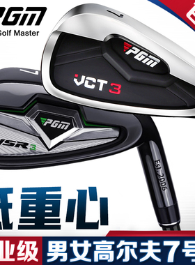 PGM高尔夫球杆男女七号铁7号杆初学者入门练习杆碳素杆防身左右手
