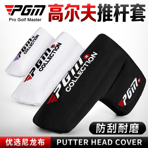 pgm尼龙布防刮耐磨杆头套