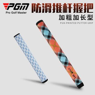 通用推杆握把 防滑加粗超轻手把套 高尔夫球杆握把 PGM golf手柄