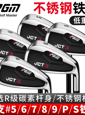 PGM 单支高尔夫球杆男士铁杆5/6/7/8/9号P杆S杆 碳素不锈钢杆身