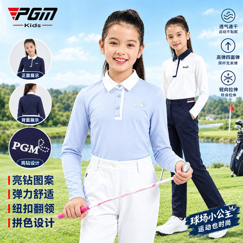 PGM高尔夫女童长袖T恤速干亲肤