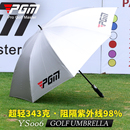 PGM高尔夫雨伞超轻碳纤维骨架防晒伞高尔夫球专用伞UPF50 太阳伞