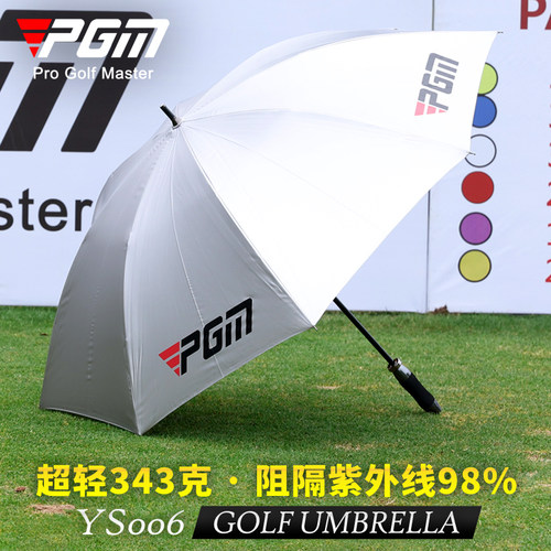 pgm高尔夫雨伞超轻版碳纤维骨架
