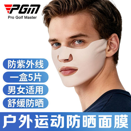 PGM高尔夫防晒面膜防紫外面罩