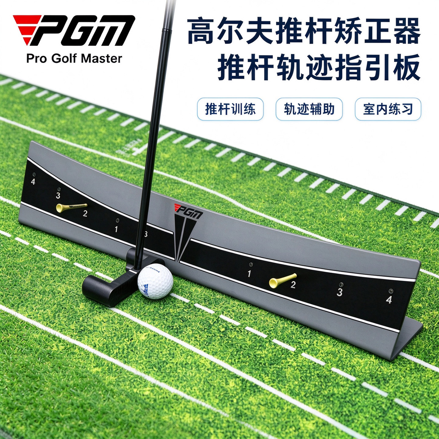 PGM高尔夫推杆练习器户外游戏轨迹指引板推杆尺果岭送杆校准训练