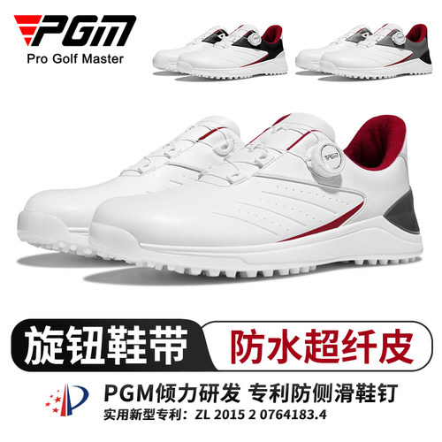 pgm高尔夫球鞋男士防水旋钮鞋带