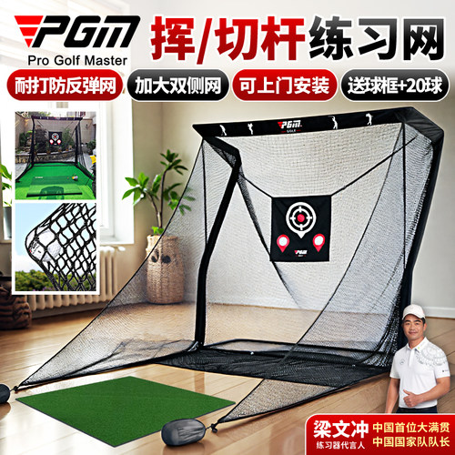 PGM高尔夫练习网加宽加大防护网
