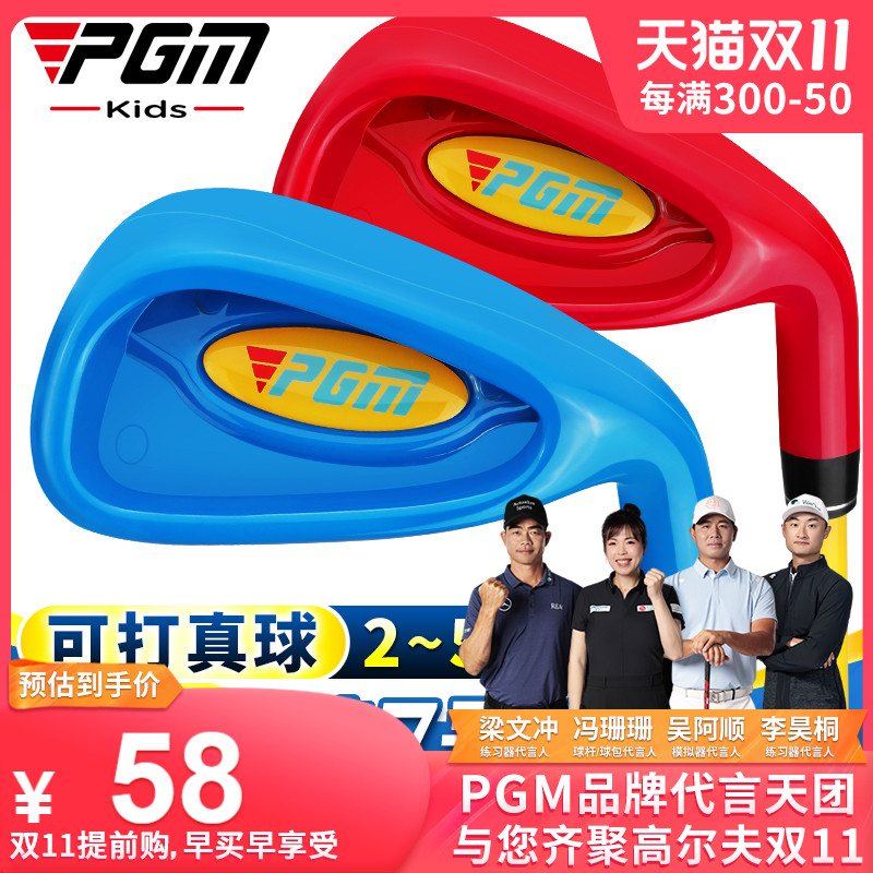 PGM 可打真球！儿童高尔夫球杆男女初学练习杆 塑胶1号木推杆铁杆