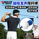 PGM高爾夫揮桿棒練習器洞洞空揮棒室內磁吸發聲節奏訓練球桿用品