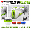 PGM高尔夫球新球定制比赛球轨道推杆瞄准线全新TPU礼盒装 彩色球