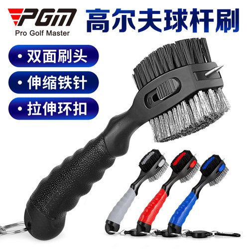 PGM高尔夫双面清洁球杆刷