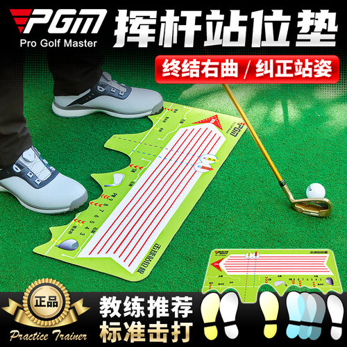 PGM高尔夫站位垫挥杆切杆练习