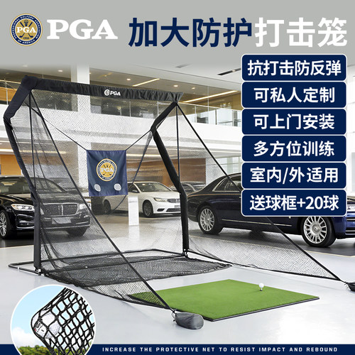 美国PGA高尔夫练习网加大防护网