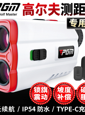 PGM 专业高尔夫测距仪坡度补偿锁旗震动磁吸高精度迷你激光望远镜