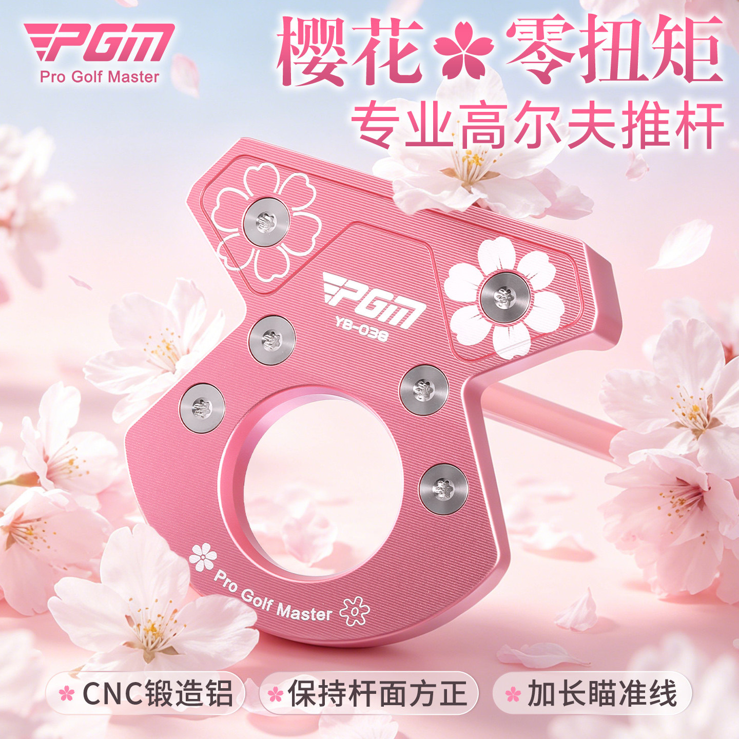 PGM高尔夫推杆零扭矩推杆送杆套图片