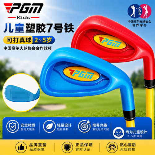 pgm儿童高尔夫球杆塑料铁杆/木杆