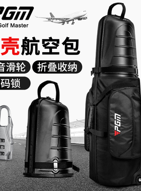 PGM 高尔夫航空包男女硬壳飞机托运包带轮滑旅行球包防撞抗挤压