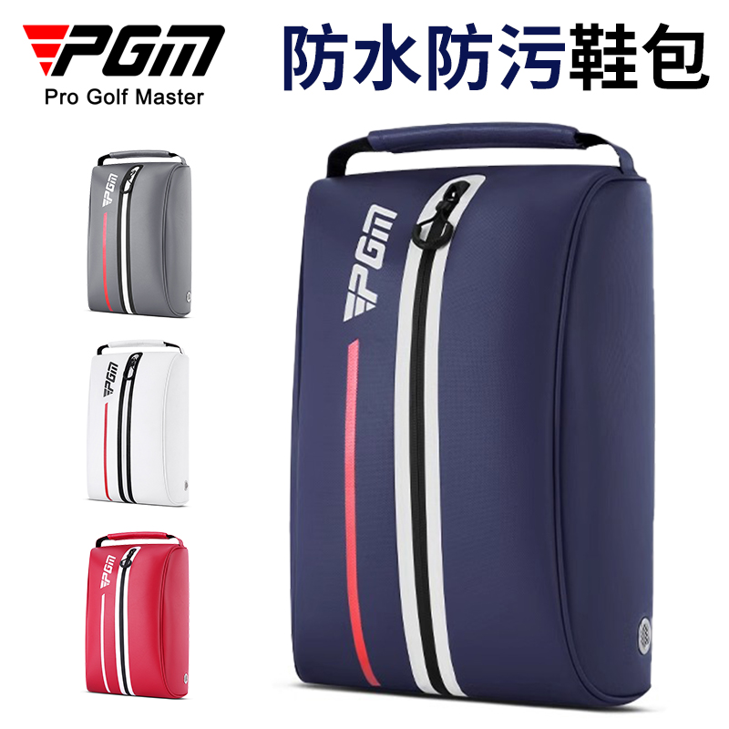 PGM高尔夫鞋包打球用品收纳包