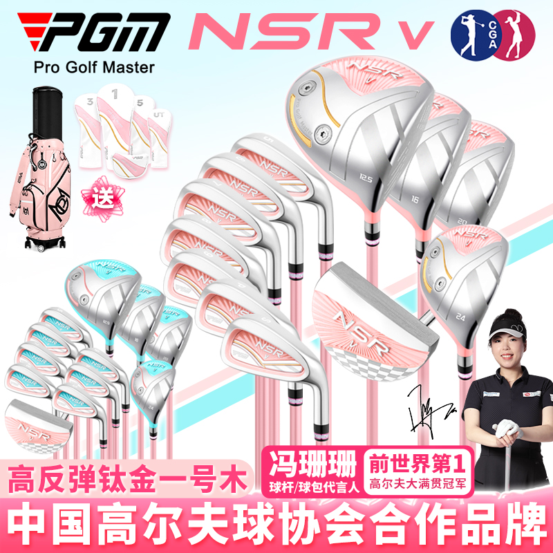 NSR-V高尔夫球杆女套杆送球包