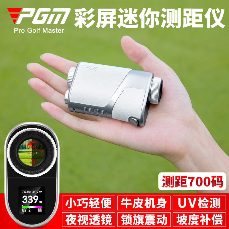 高尔夫测距仪彩屏迷你超轻700码