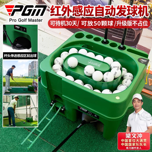 PGM高尔夫自动发球机红外感应