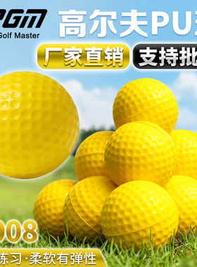 PGM高尔夫室内练习球初学者PU球大库存弹力软球儿童玩具球宠物球
