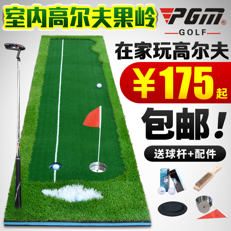送球桿!PGM室內高爾夫套裝 人工果嶺辦公室球道練習毯推桿練習器