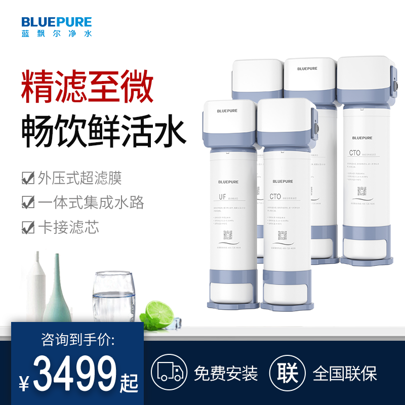 蓝飘尔净水器家用直饮超滤净水机厨房自来水过滤器UF-Ⅳ/UF-Ⅴ