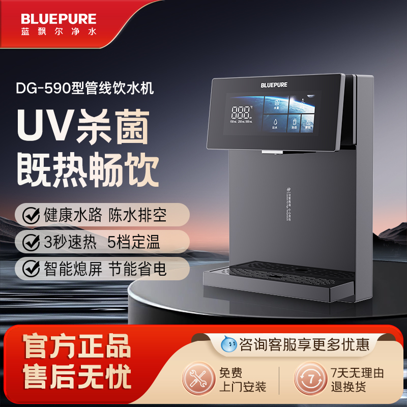 蓝飘尔壁挂式家用管线机